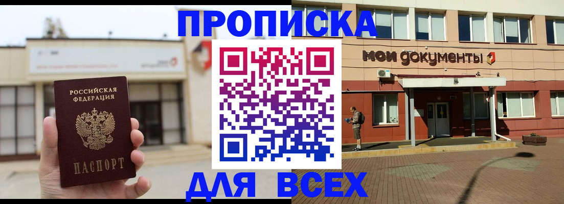 прописка в Миньяре