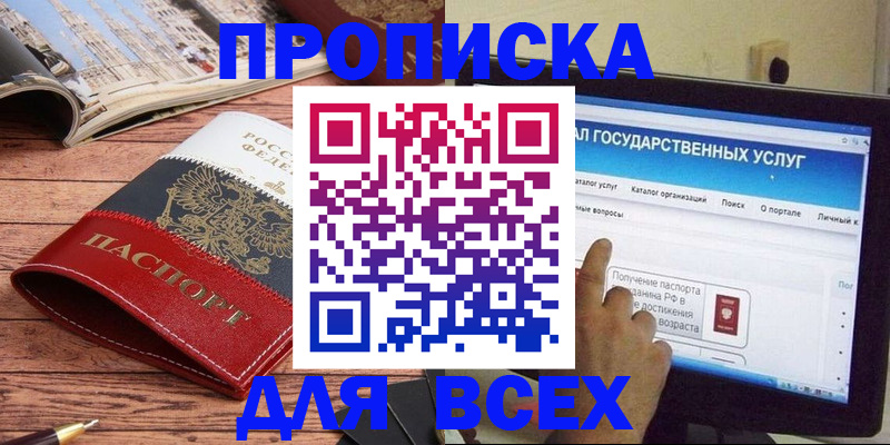 где прописаться в Миньяре