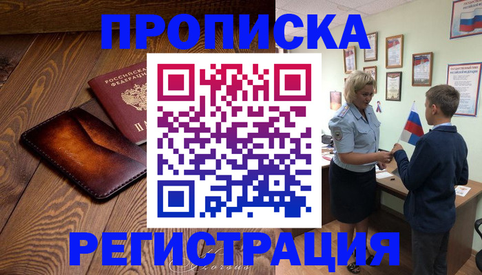 прописка ребенка в Миньяре