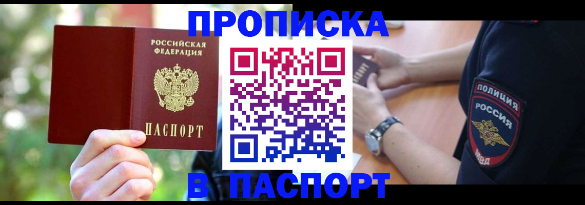 пропишу в квартире в Миньяре