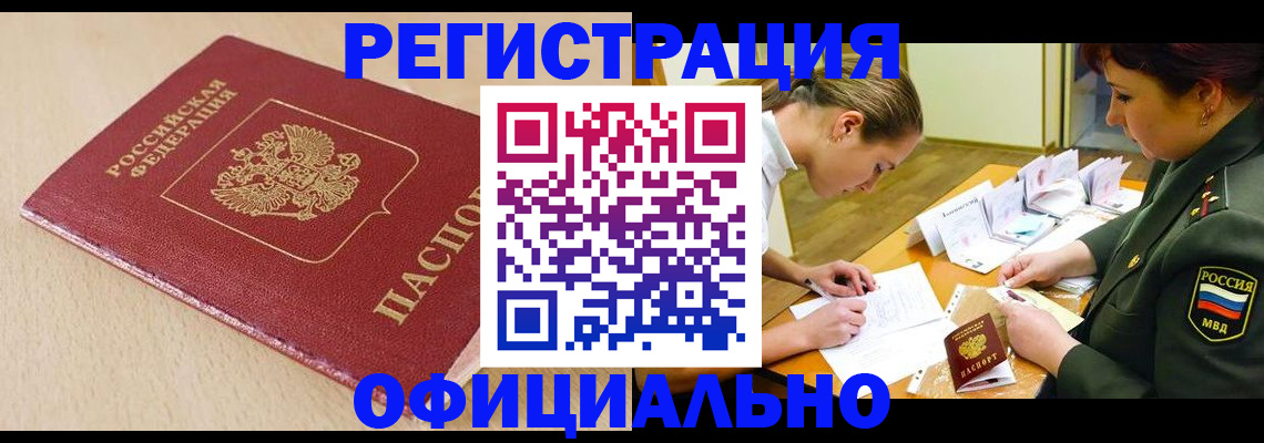 временная регистрация законно в Миньяре