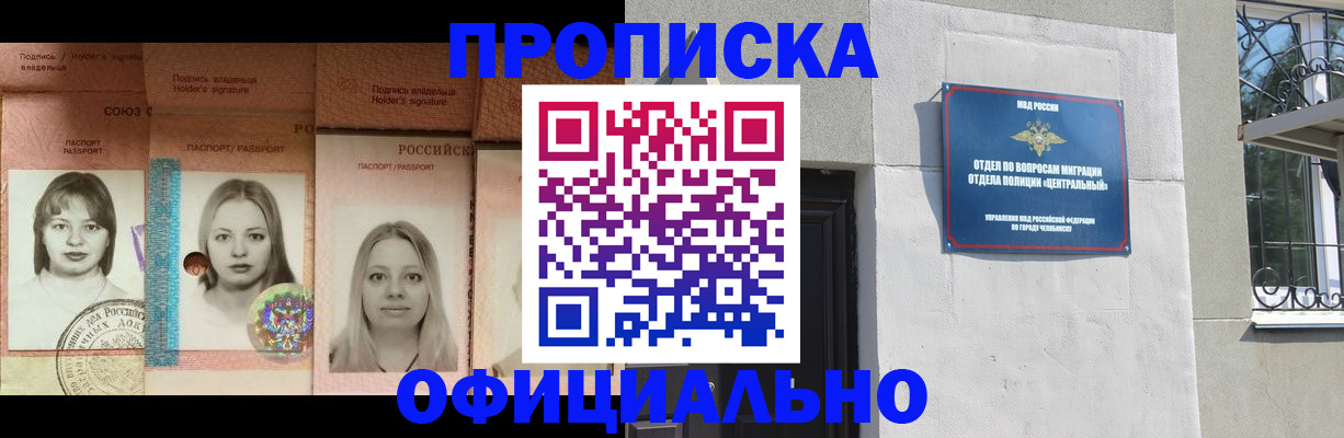 прописка для школы в Миньяре